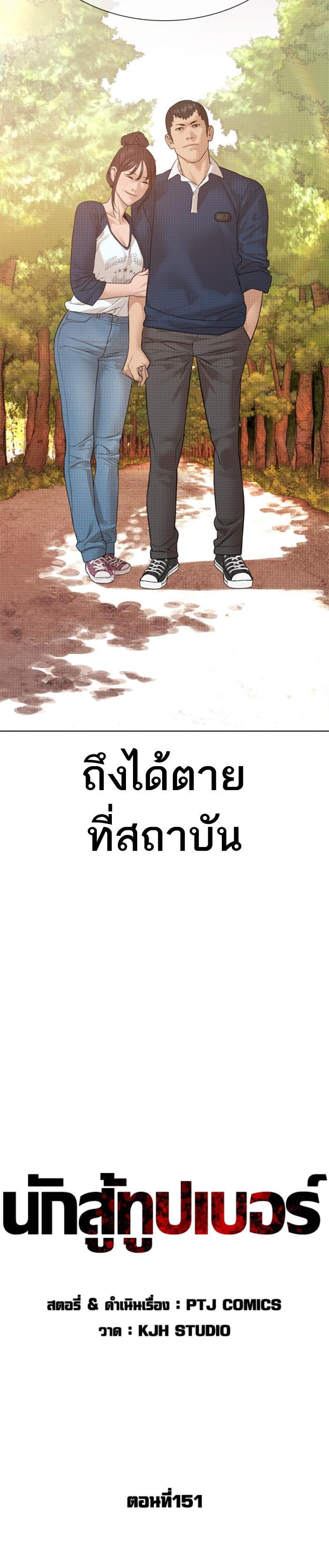 How to Fight นักสู้ทูปเบอร์ Chap 151 - Next Chap 152