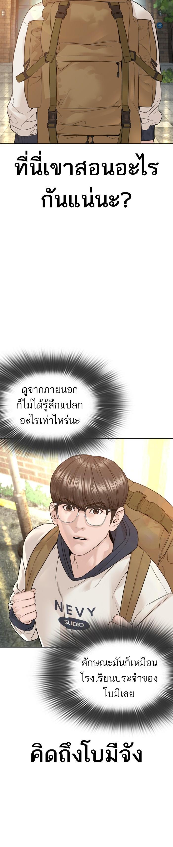 How to Fight นักสู้ทูปเบอร์ Chap 151 - Next Chap 152