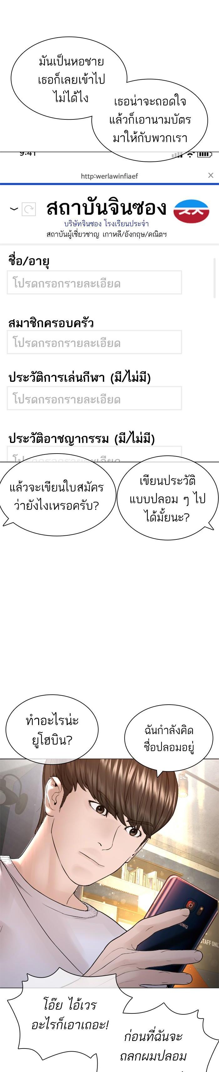 How to Fight นักสู้ทูปเบอร์ Chap 151 - Next Chap 152