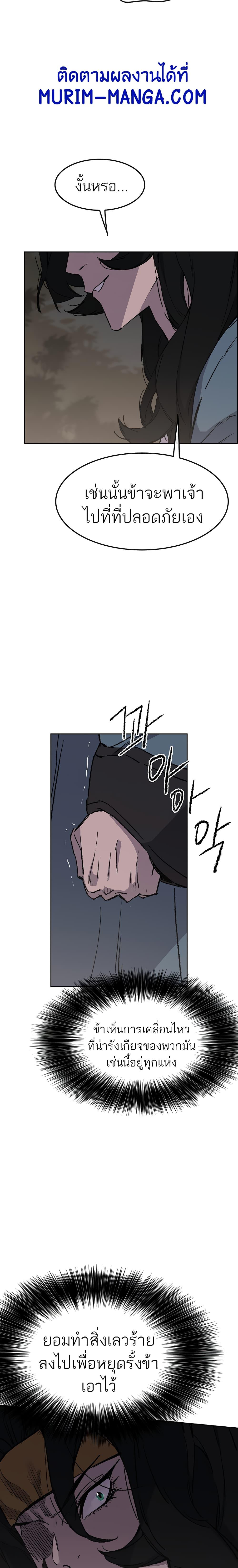 The Undefeatable Swordsman Chap 102 - Next Chap 103