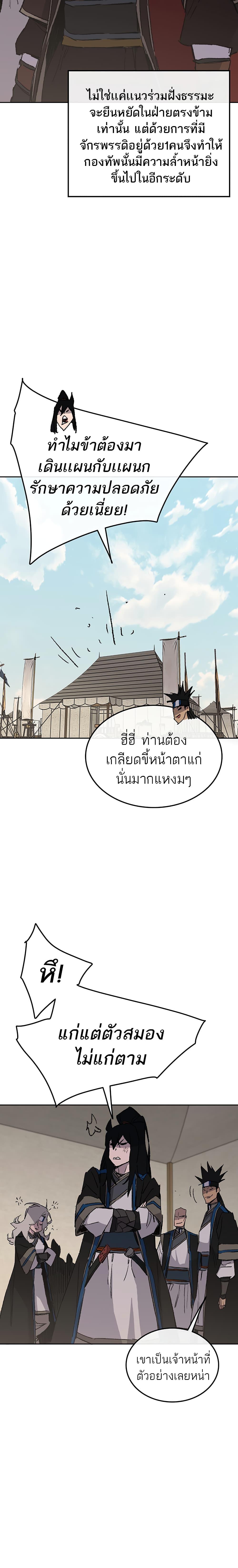 The Undefeatable Swordsman Chap 102 - Next Chap 103
