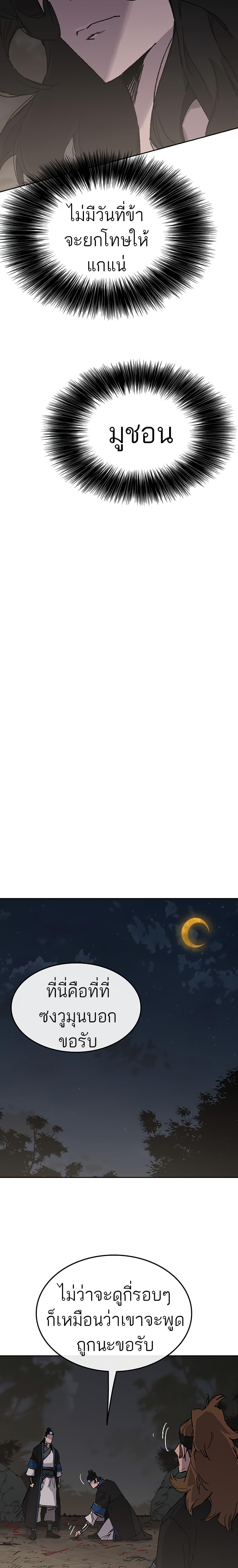 The Undefeatable Swordsman Chap 102 - Next Chap 103