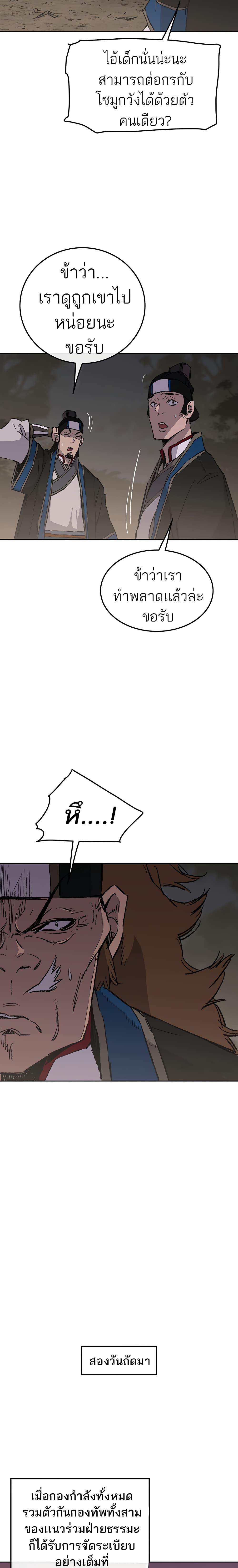 The Undefeatable Swordsman Chap 102 - Next Chap 103