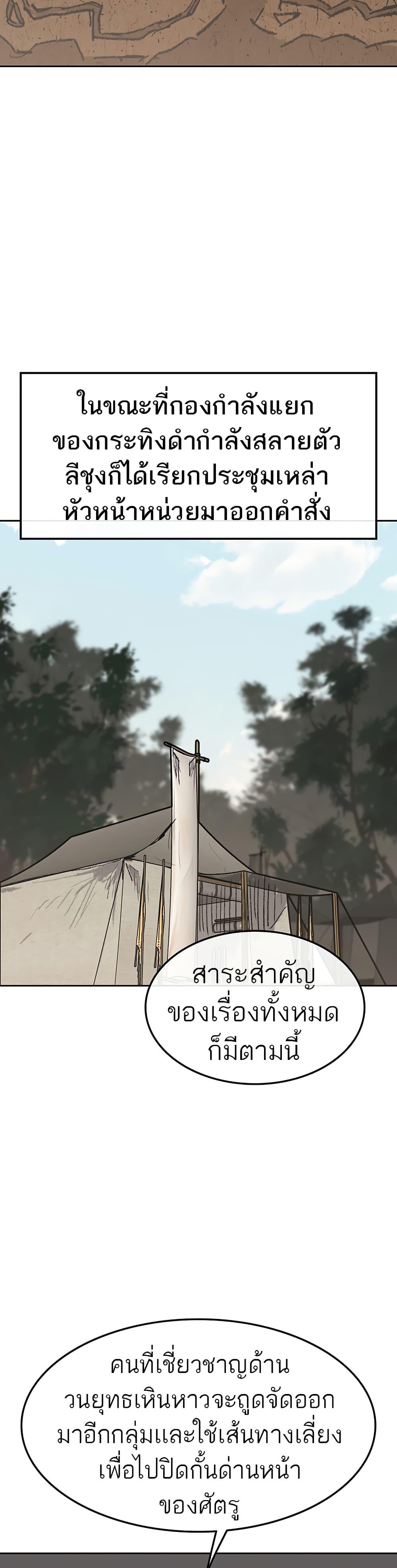 The Undefeatable Swordsman Chap 102 - Next Chap 103