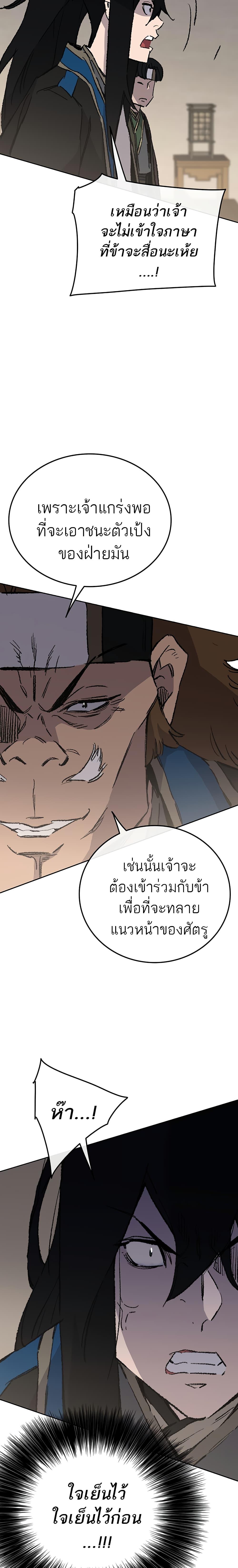 The Undefeatable Swordsman Chap 102 - Next Chap 103