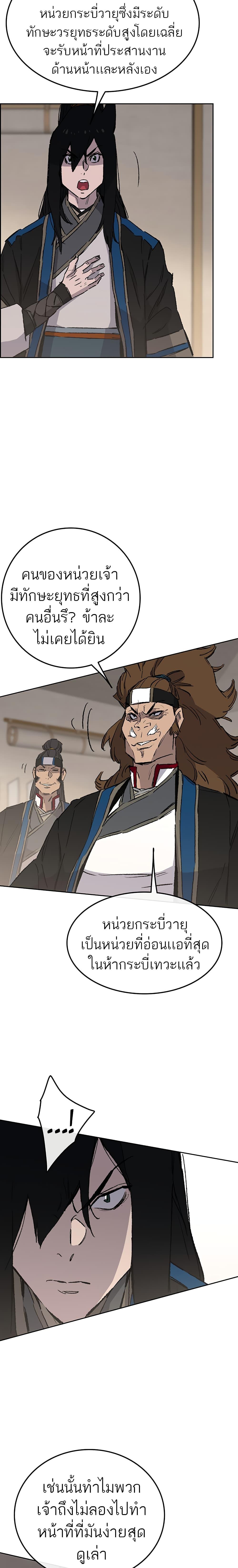 The Undefeatable Swordsman Chap 102 - Next Chap 103