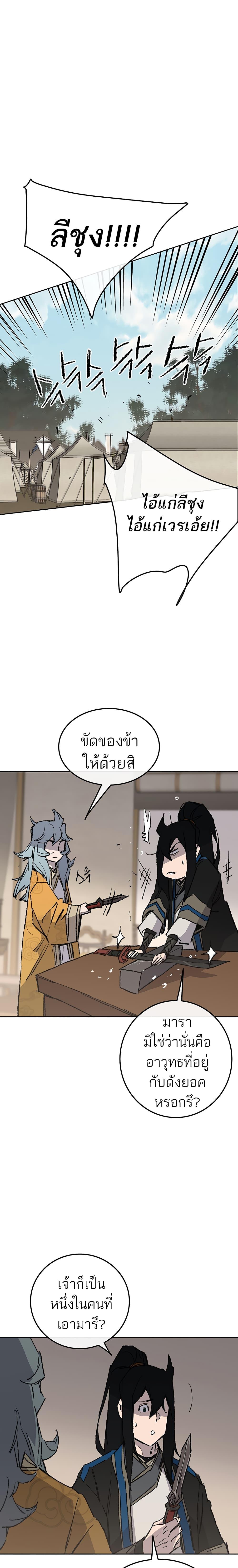 The Undefeatable Swordsman Chap 102 - Next Chap 103