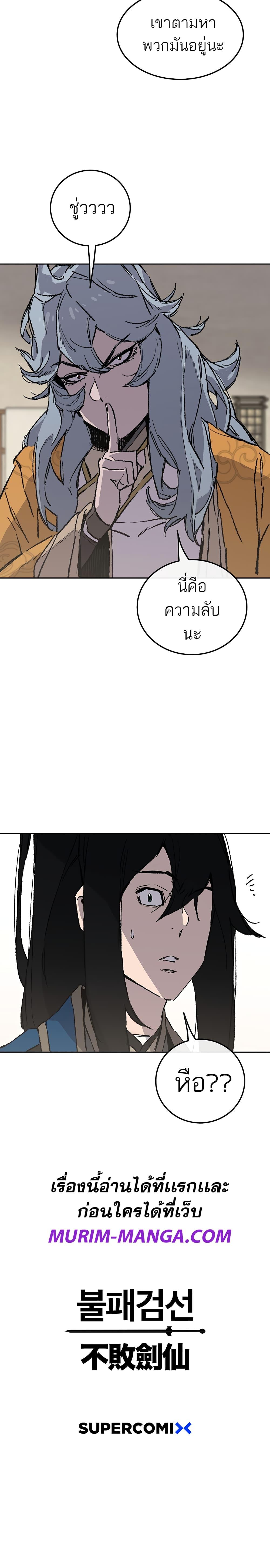 The Undefeatable Swordsman Chap 102 - Next Chap 103