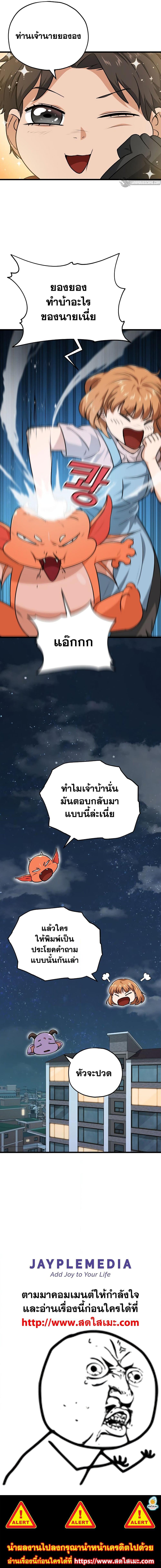 My Dad Is Too Strong Chap 85 - Next Chap 86