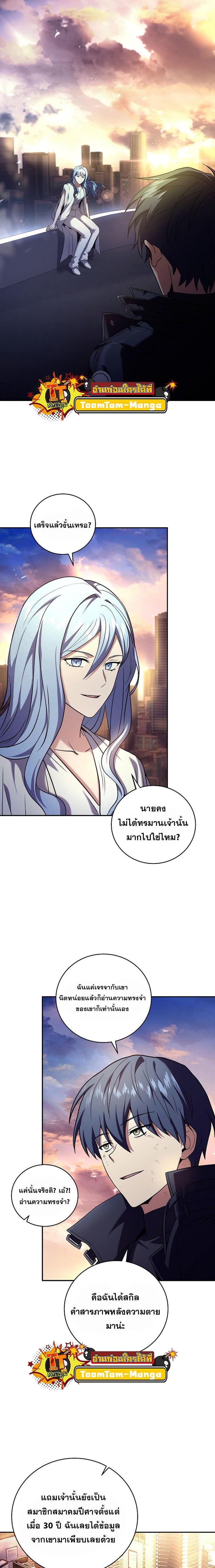 Return of the Frozen Player Chap 98 - Next Chap 99
