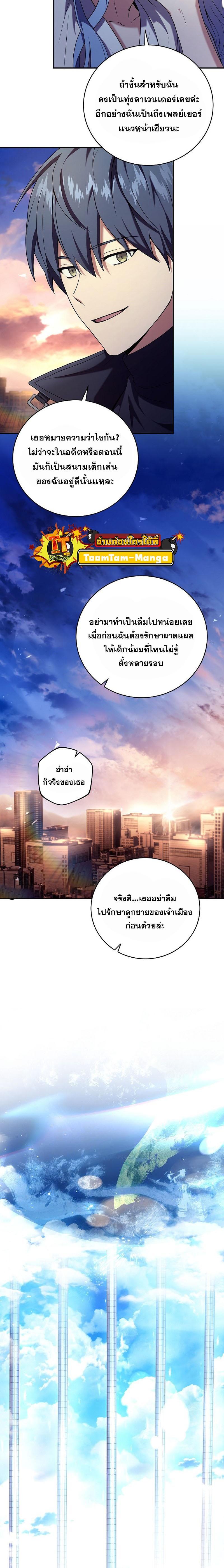 Return of the Frozen Player Chap 98 - Next Chap 99