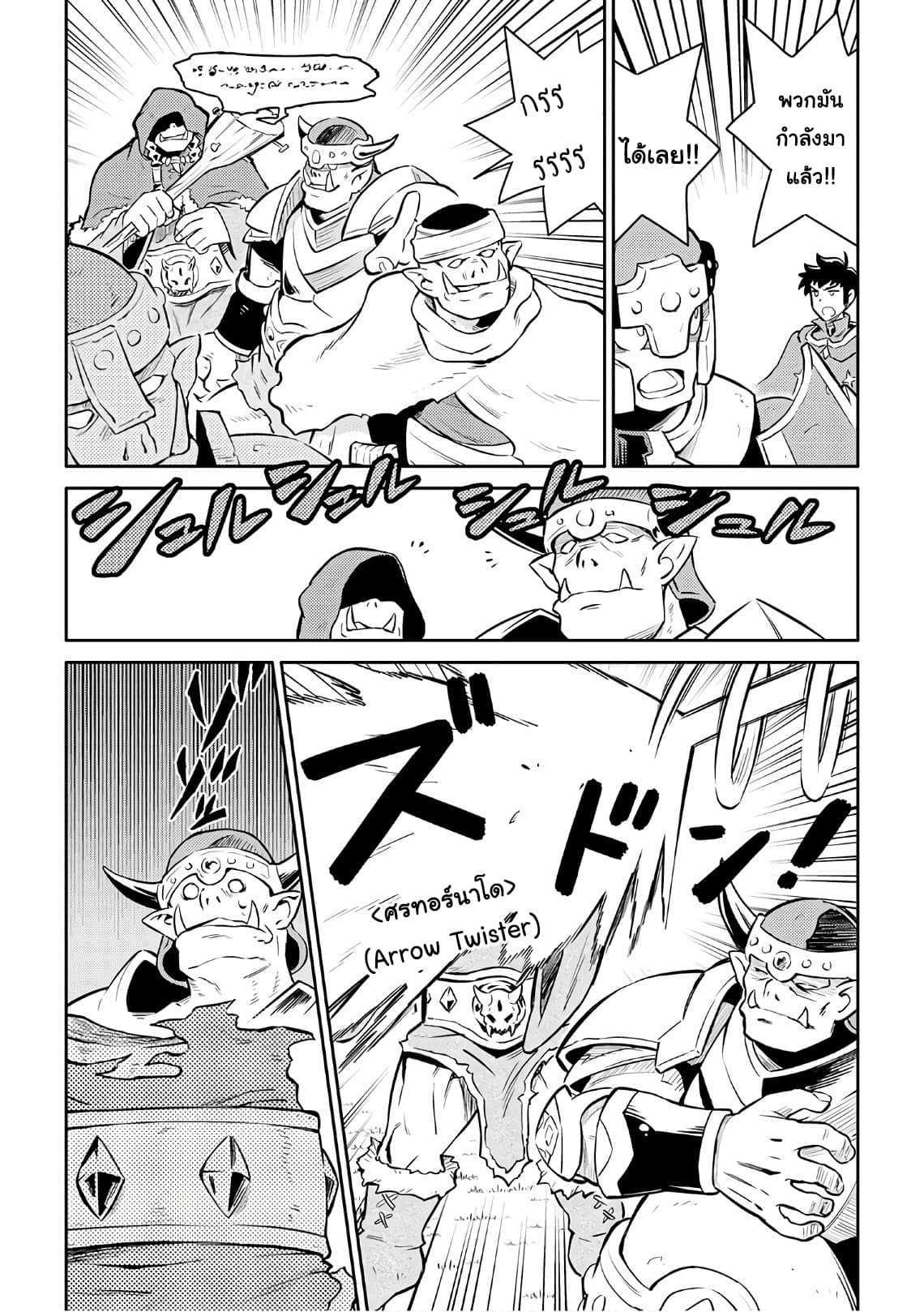 Toaru Ossan no VRMMO Katsudouki Chap 37 - Next Chap 38