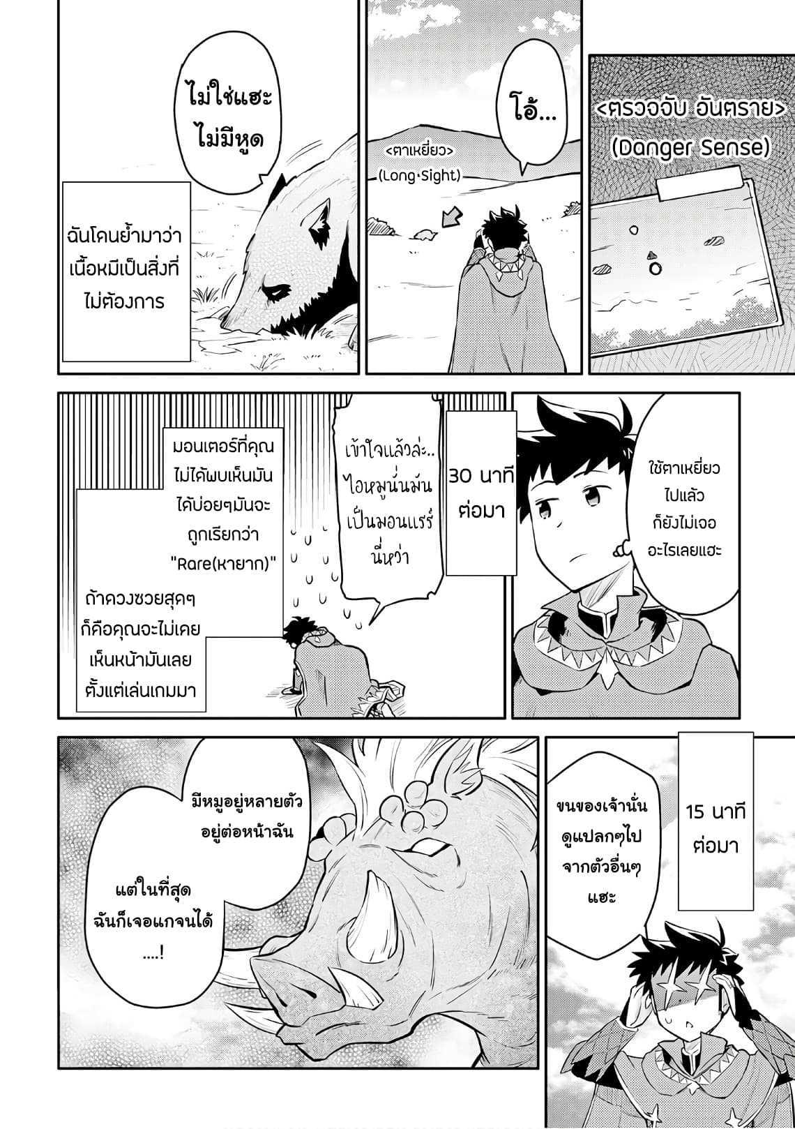 Toaru Ossan no VRMMO Katsudouki Chap 37 - Next Chap 38