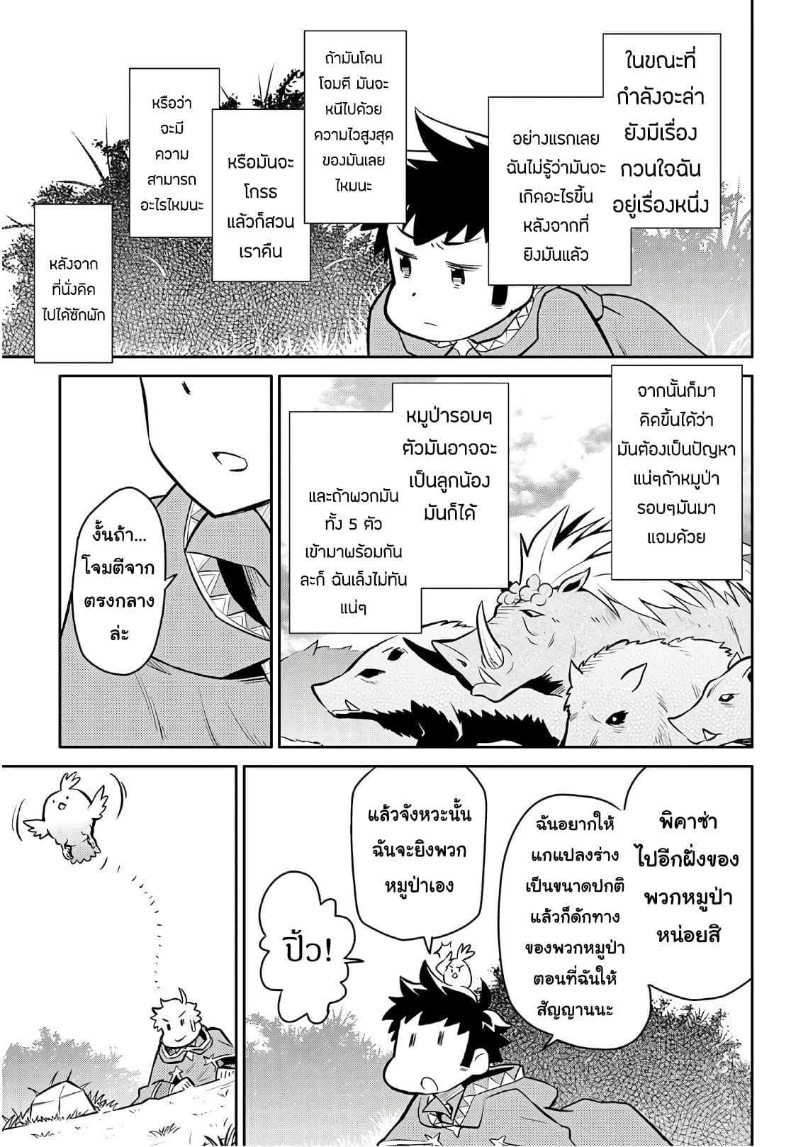 Toaru Ossan no VRMMO Katsudouki Chap 37 - Next Chap 38