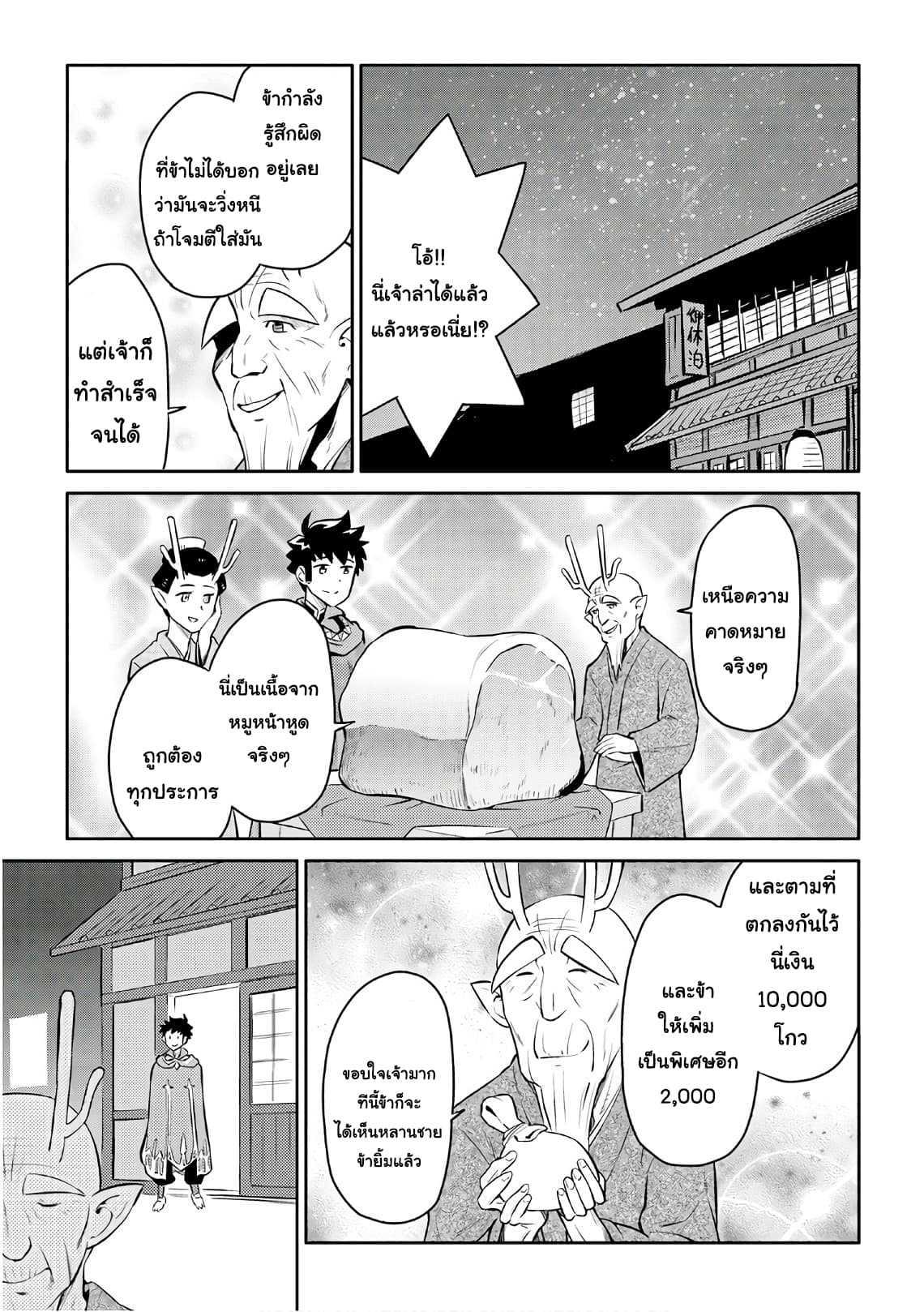 Toaru Ossan no VRMMO Katsudouki Chap 37 - Next Chap 38