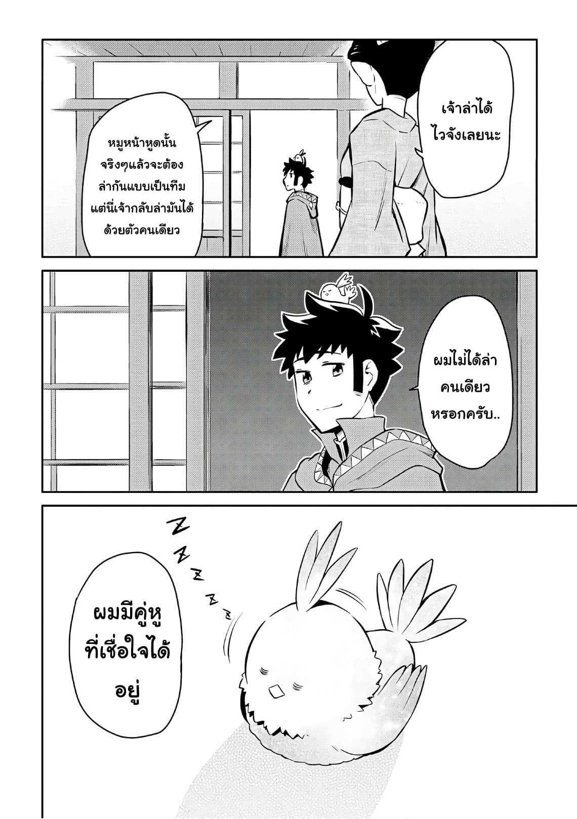 Toaru Ossan no VRMMO Katsudouki Chap 37 - Next Chap 38