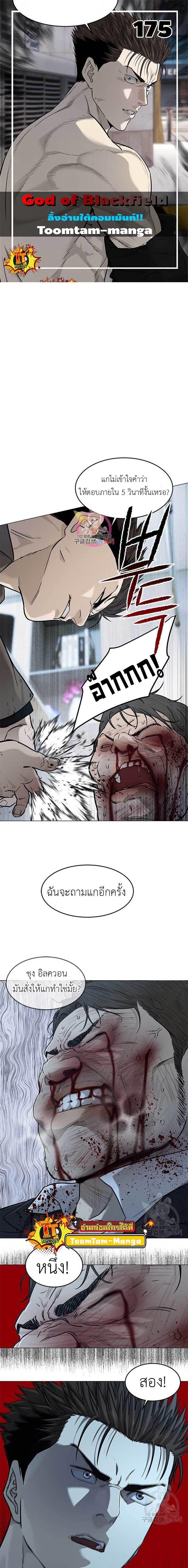 God of Blackfield Chap 175 - Next Chap 176