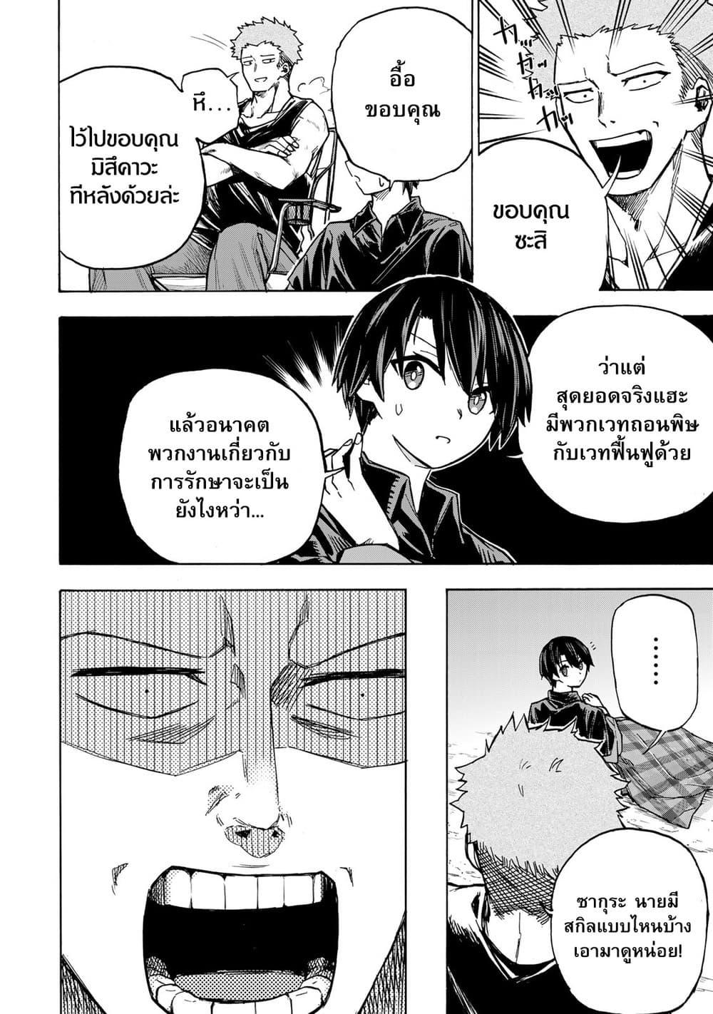 Saikyou de Saisoku no Mugen Level Up Chap 5 - Next Chap 6