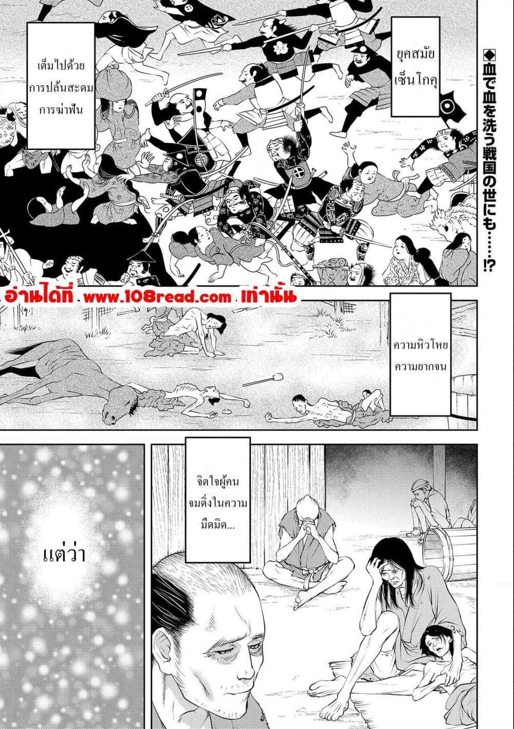 Sengoku Komachi Kuroutan: Noukou Giga Chap 57 - Next Chap 58