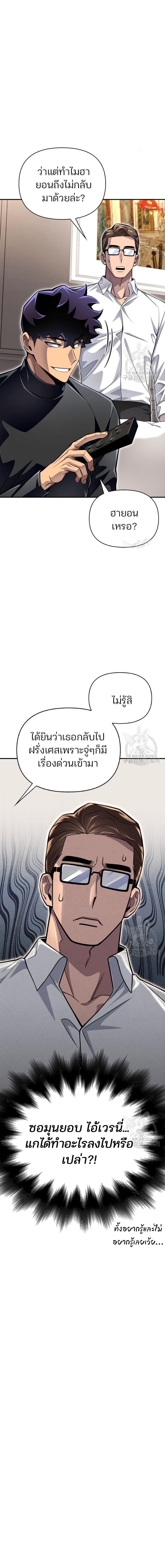 Superhuman Battlefield Chap 55 - Next Chap 56