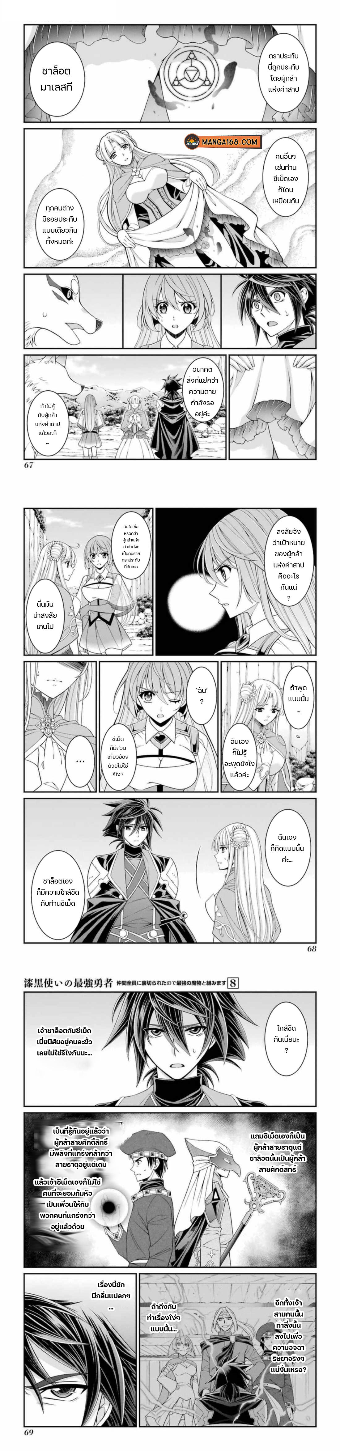 Shikkoku Tsukai No Saikyou Yuusha ~ Nakama Zenin Ni… No De Saikyou No Mamono To Kumimasu Chap 41 - Next Chap 42