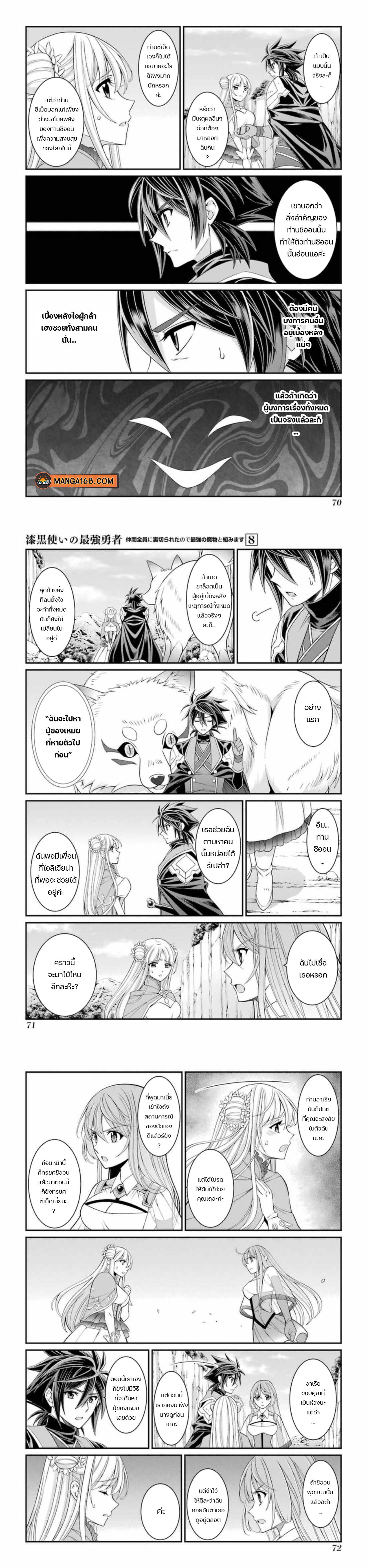 Shikkoku Tsukai No Saikyou Yuusha ~ Nakama Zenin Ni… No De Saikyou No Mamono To Kumimasu Chap 41 - Next Chap 42