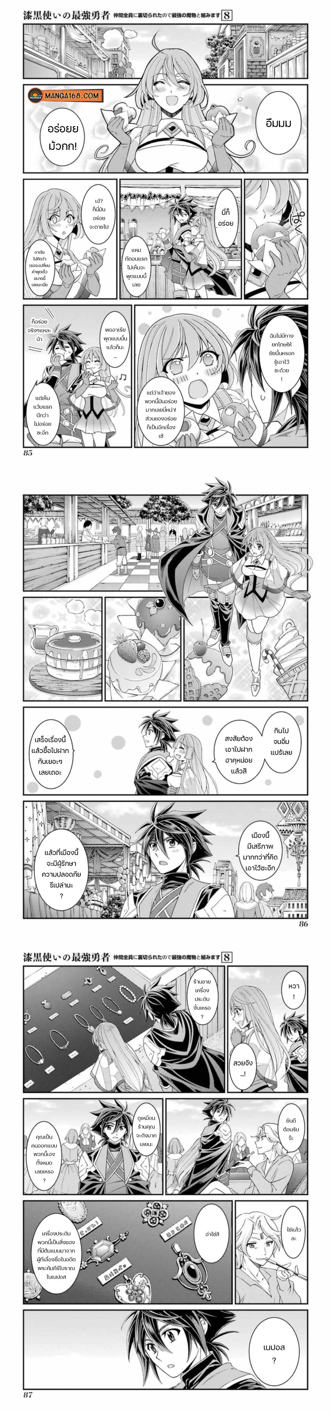 Shikkoku Tsukai No Saikyou Yuusha ~ Nakama Zenin Ni… No De Saikyou No Mamono To Kumimasu Chap 41 - Next Chap 42