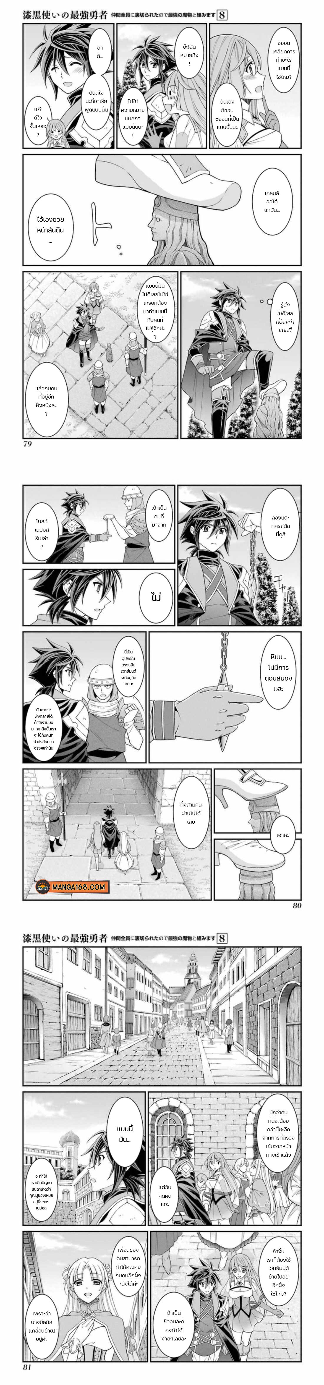 Shikkoku Tsukai No Saikyou Yuusha ~ Nakama Zenin Ni… No De Saikyou No Mamono To Kumimasu Chap 41 - Next Chap 42