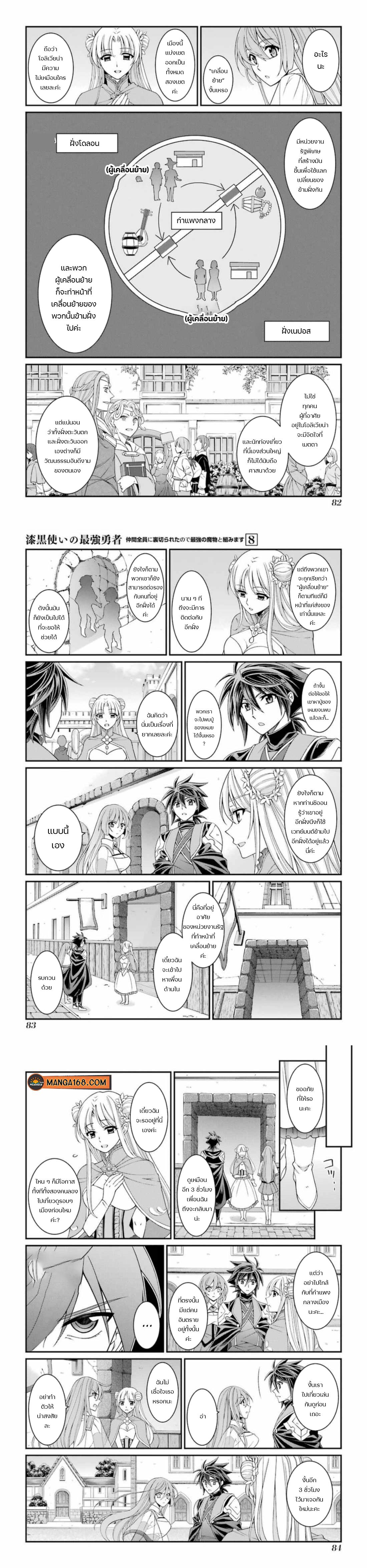 Shikkoku Tsukai No Saikyou Yuusha ~ Nakama Zenin Ni… No De Saikyou No Mamono To Kumimasu Chap 41 - Next Chap 42