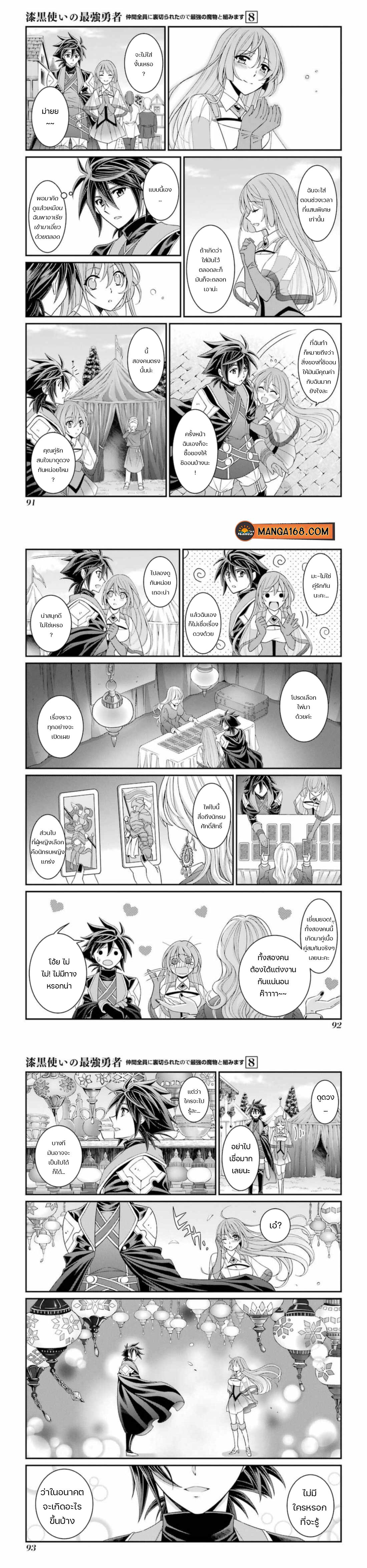 Shikkoku Tsukai No Saikyou Yuusha ~ Nakama Zenin Ni… No De Saikyou No Mamono To Kumimasu Chap 41 - Next Chap 42