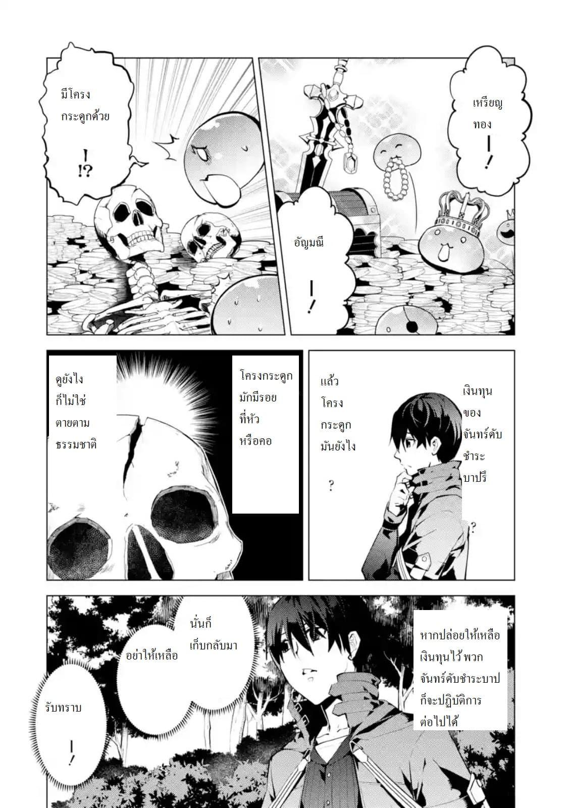 Tensei Kenja no Isekai Life Chap 14.3 - Next Chap 15.3