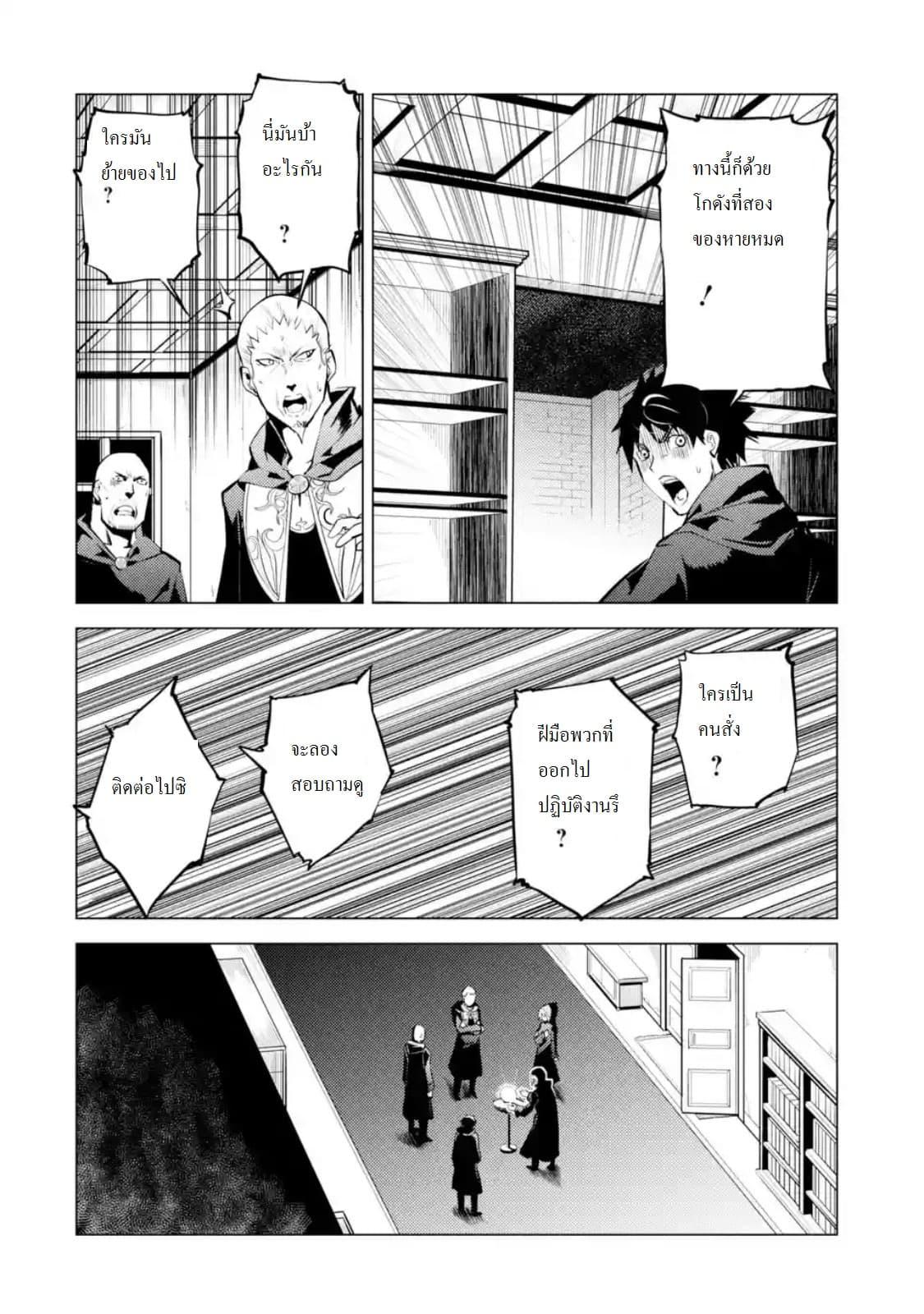 Tensei Kenja no Isekai Life Chap 14.3 - Next Chap 15.3
