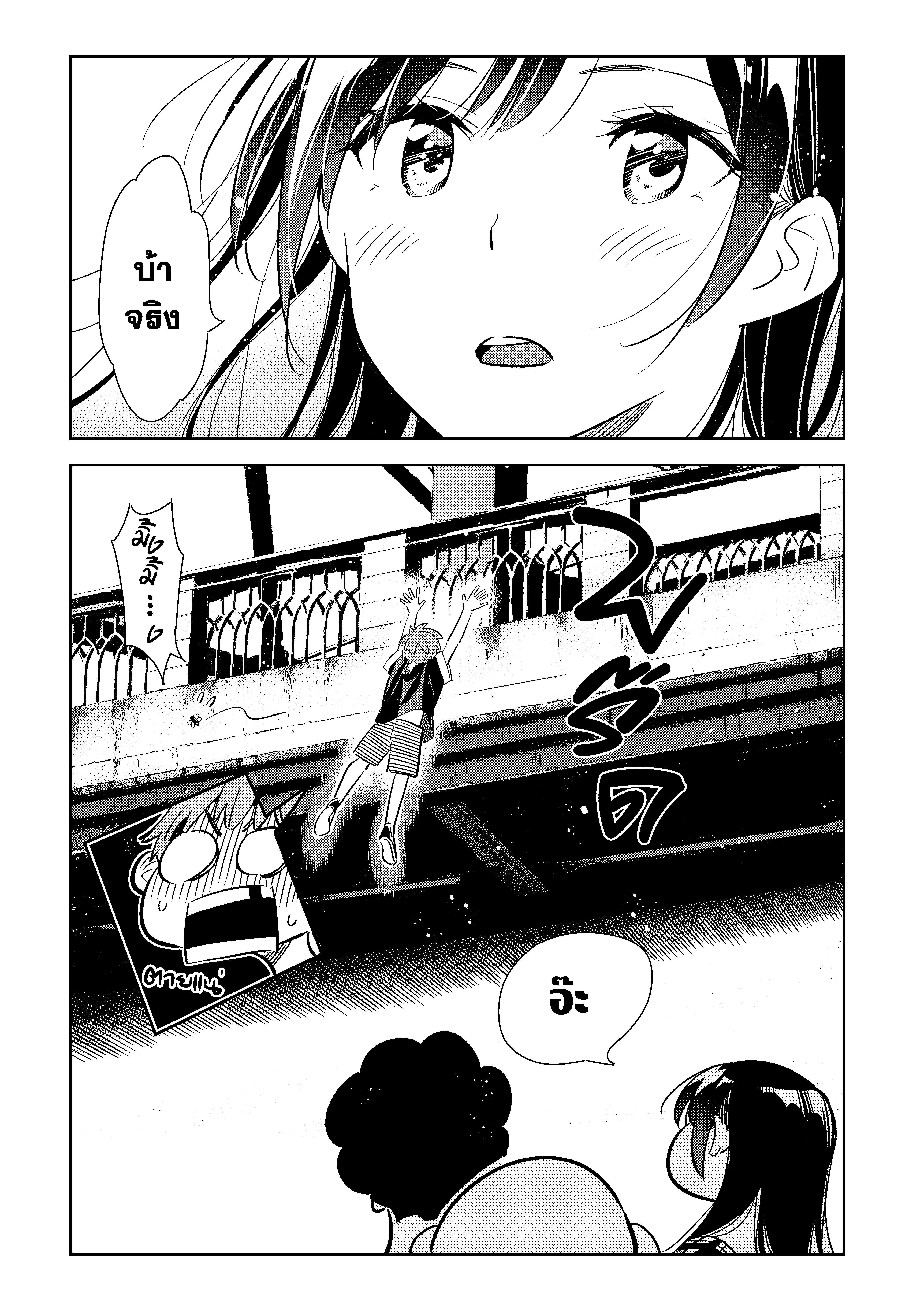 Kanojo Okarishimasu – สะดุดรักยัยแฟนเช่า Chap 130 - Next Chap 131