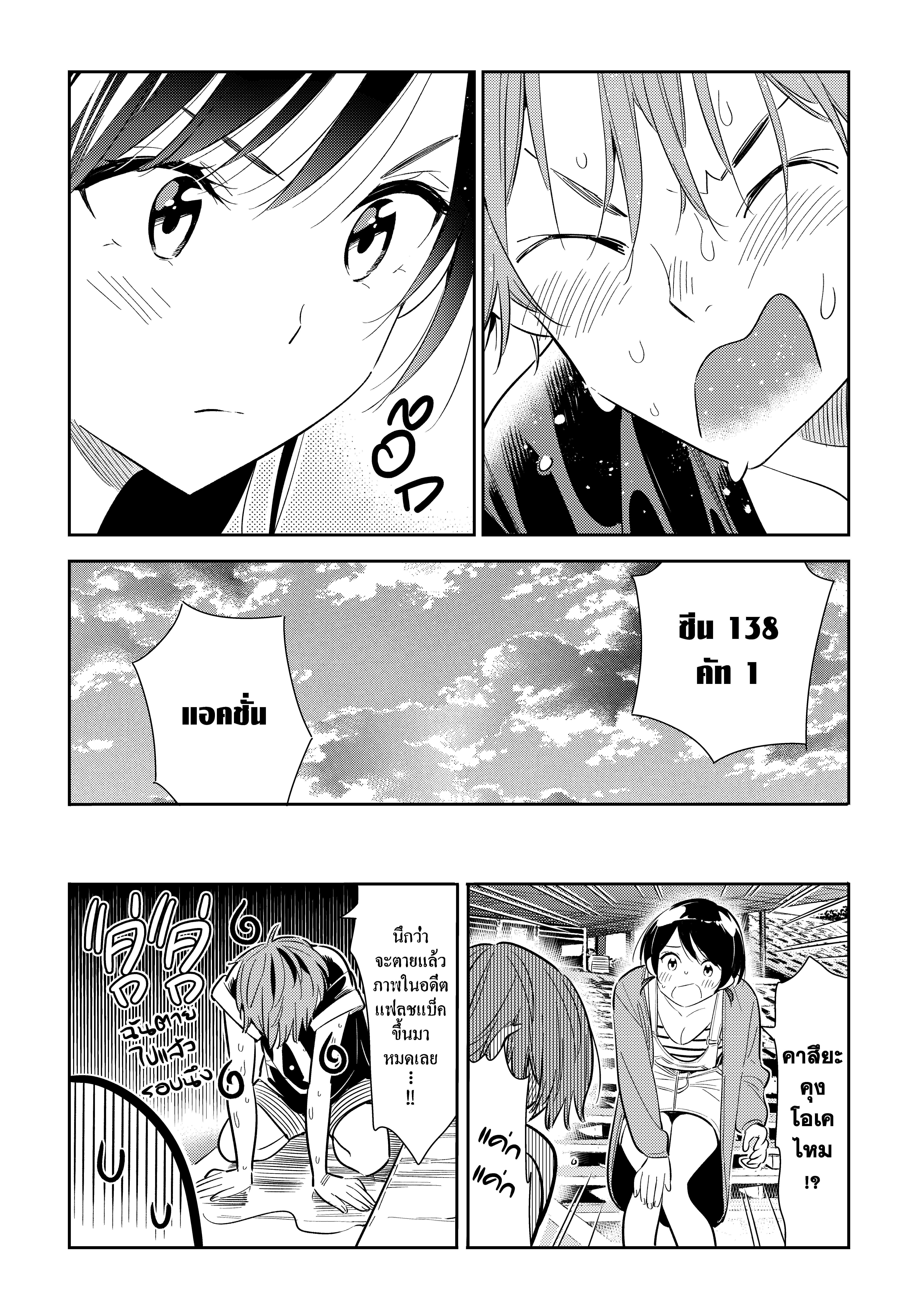 Kanojo Okarishimasu – สะดุดรักยัยแฟนเช่า Chap 130 - Next Chap 131