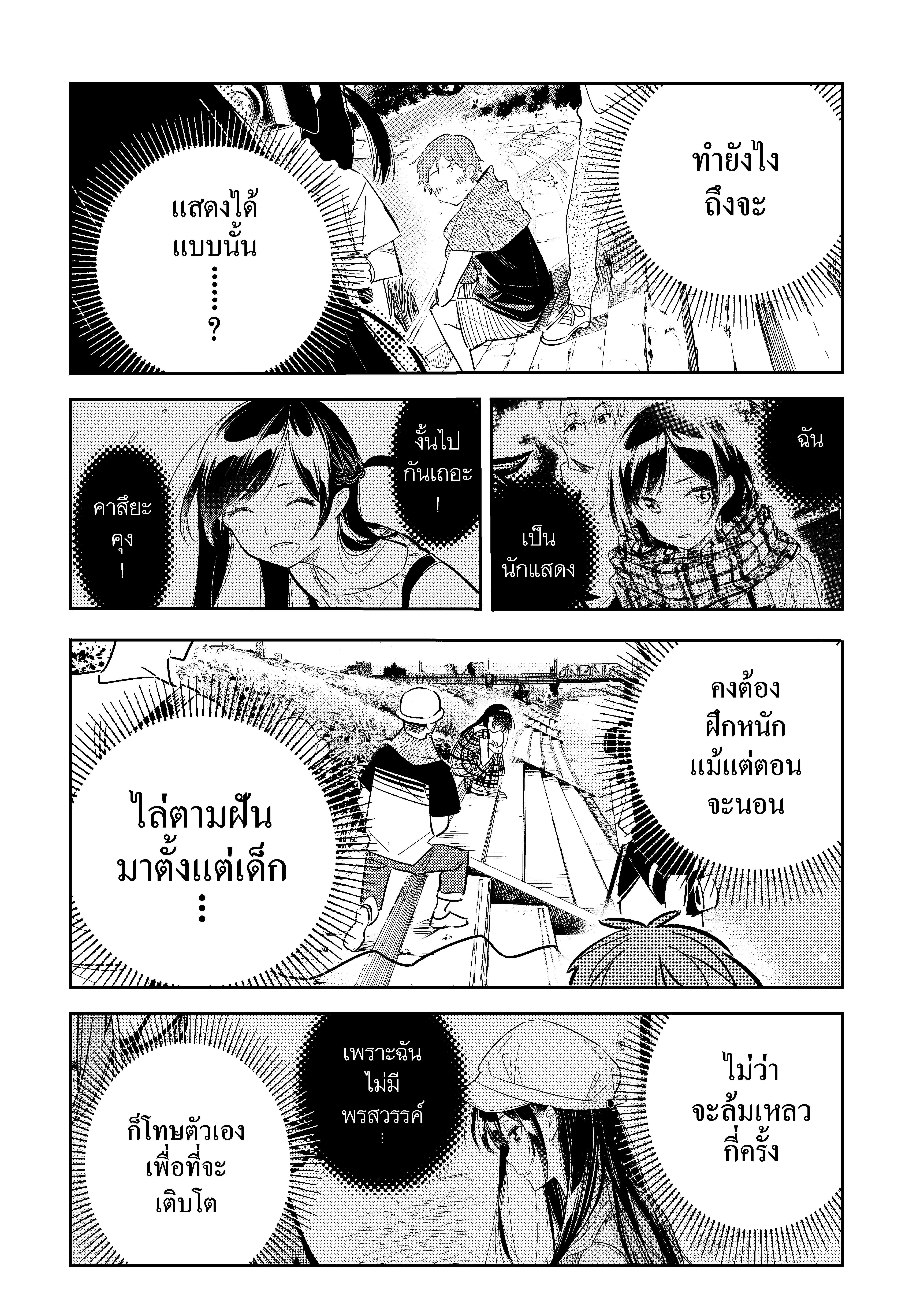 Kanojo Okarishimasu – สะดุดรักยัยแฟนเช่า Chap 130 - Next Chap 131