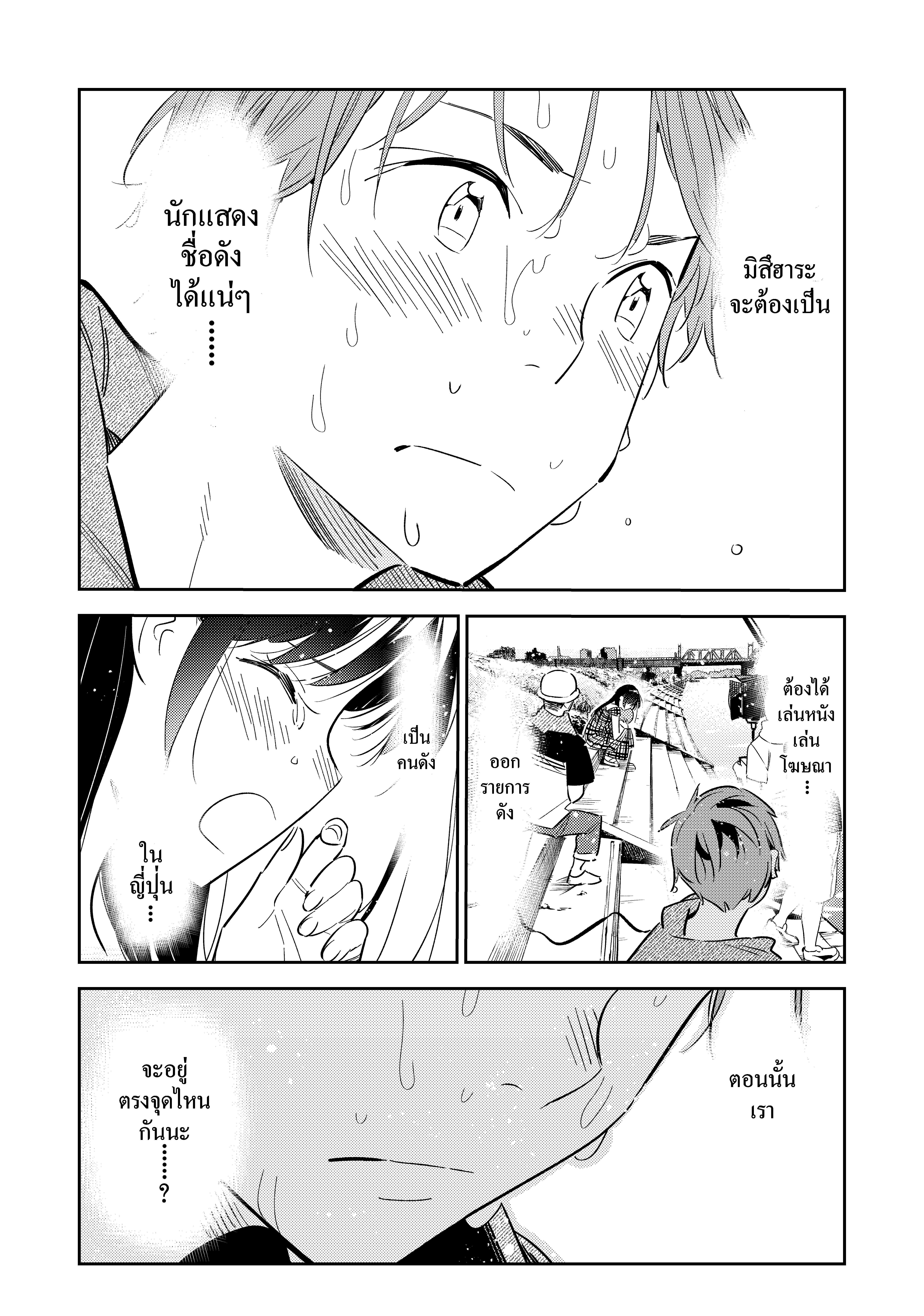 Kanojo Okarishimasu – สะดุดรักยัยแฟนเช่า Chap 130 - Next Chap 131