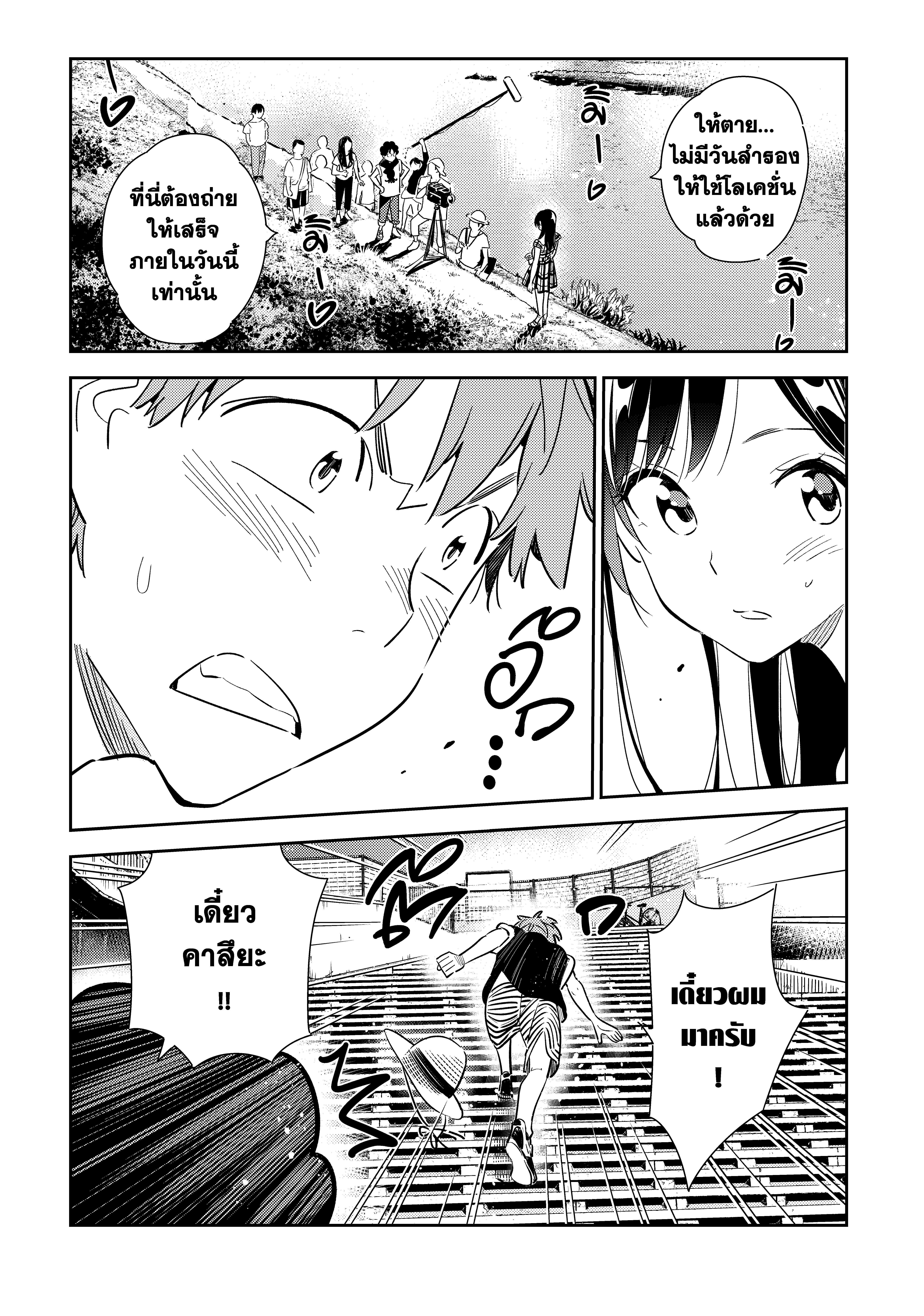 Kanojo Okarishimasu – สะดุดรักยัยแฟนเช่า Chap 130 - Next Chap 131