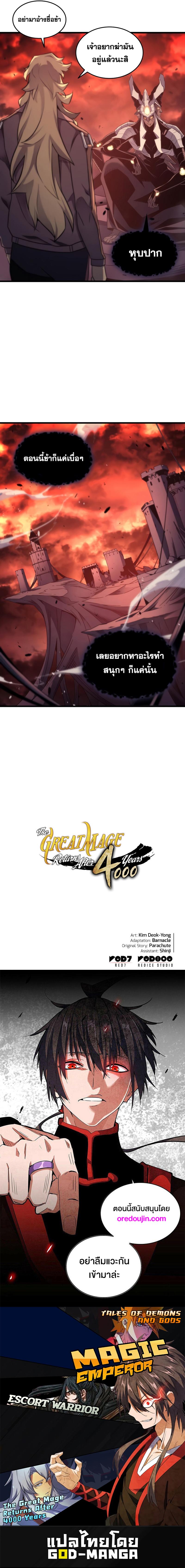 The Great Mage Returns After 4000 Years Chap 185 - Next Chap 186