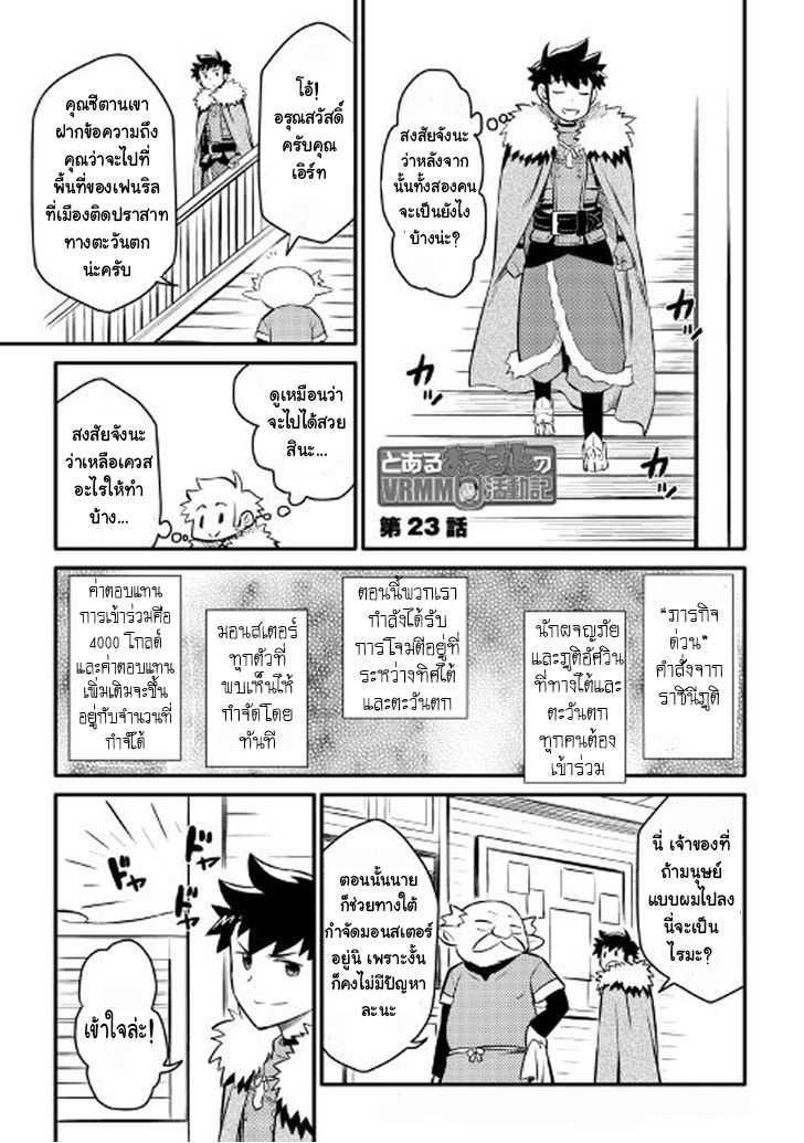 Toaru Ossan no VRMMO Katsudouki Chap 23 - Next Chap 24