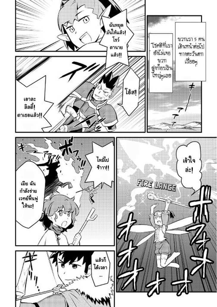 Toaru Ossan no VRMMO Katsudouki Chap 23 - Next Chap 24