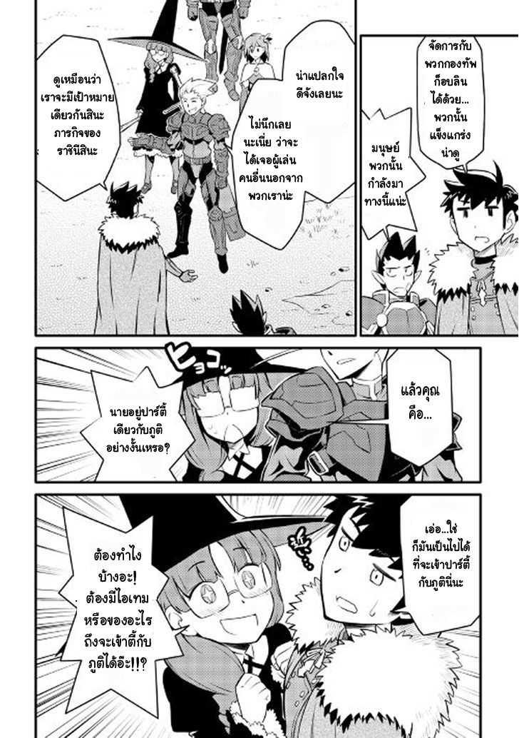 Toaru Ossan no VRMMO Katsudouki Chap 23 - Next Chap 24