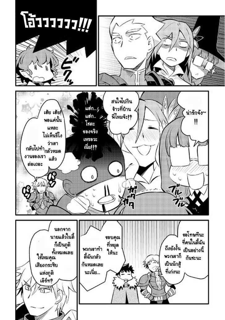 Toaru Ossan no VRMMO Katsudouki Chap 23 - Next Chap 24