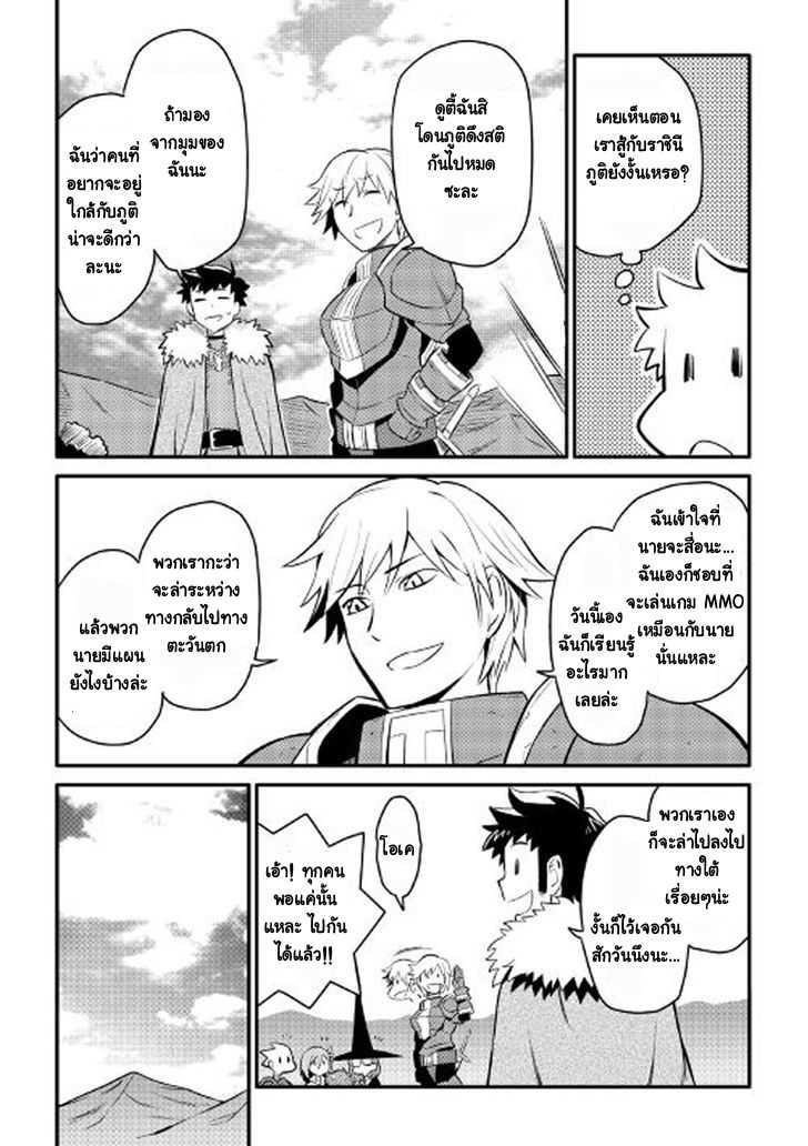 Toaru Ossan no VRMMO Katsudouki Chap 23 - Next Chap 24