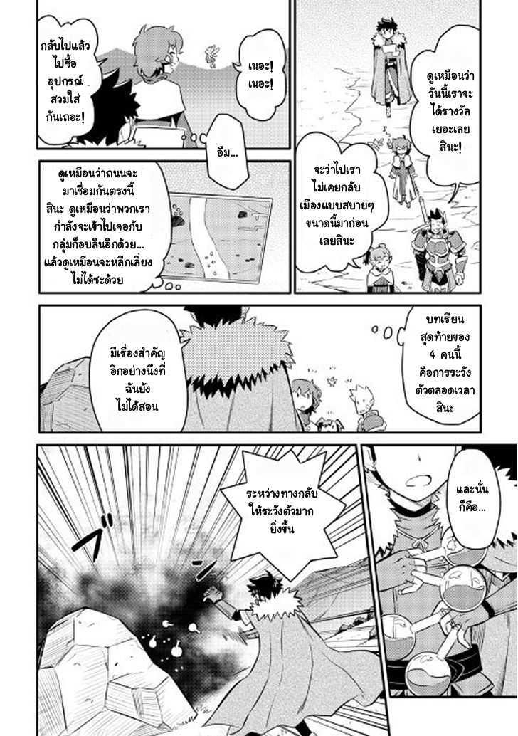 Toaru Ossan no VRMMO Katsudouki Chap 23 - Next Chap 24