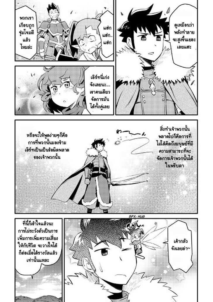 Toaru Ossan no VRMMO Katsudouki Chap 23 - Next Chap 24