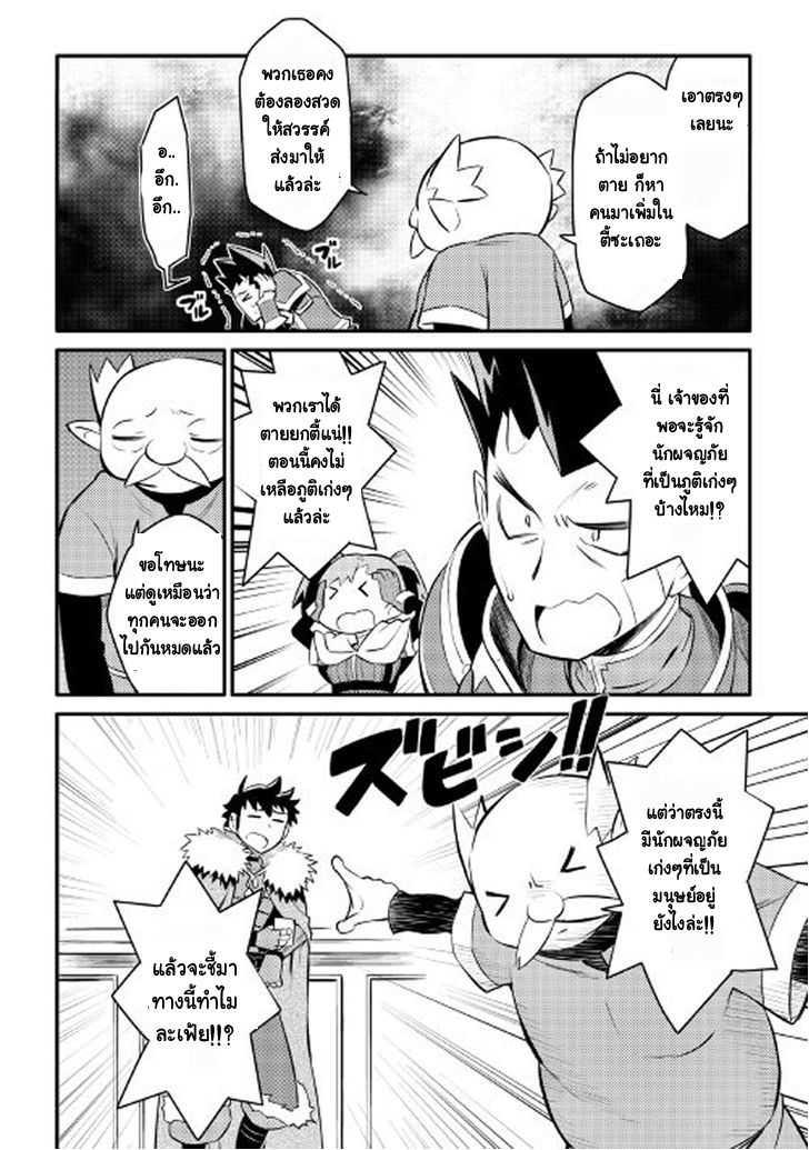Toaru Ossan no VRMMO Katsudouki Chap 23 - Next Chap 24