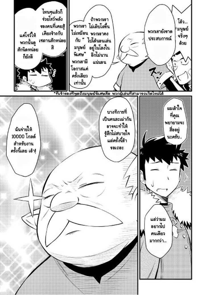 Toaru Ossan no VRMMO Katsudouki Chap 23 - Next Chap 24