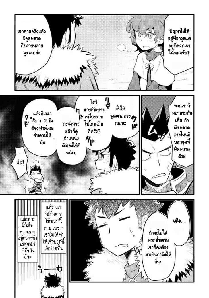 Toaru Ossan no VRMMO Katsudouki Chap 23 - Next Chap 24