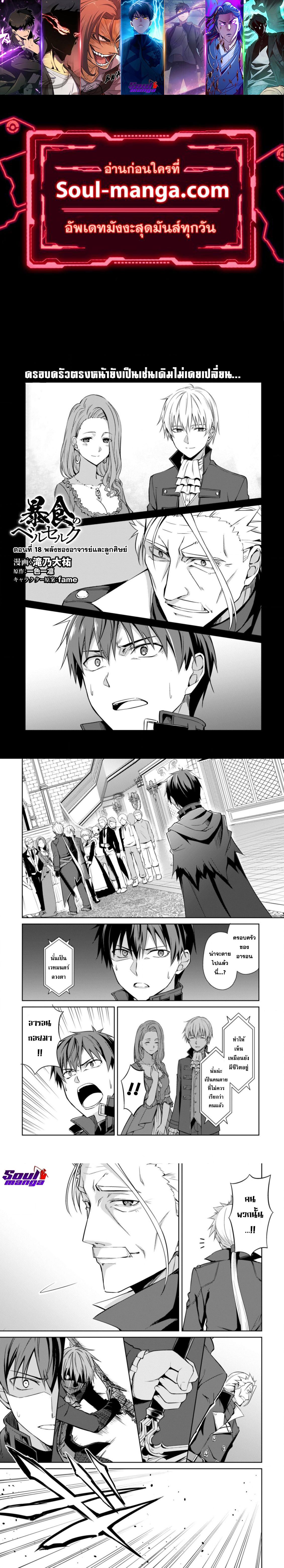 Berserk of Gluttony Chap 18 - Next Chap 19