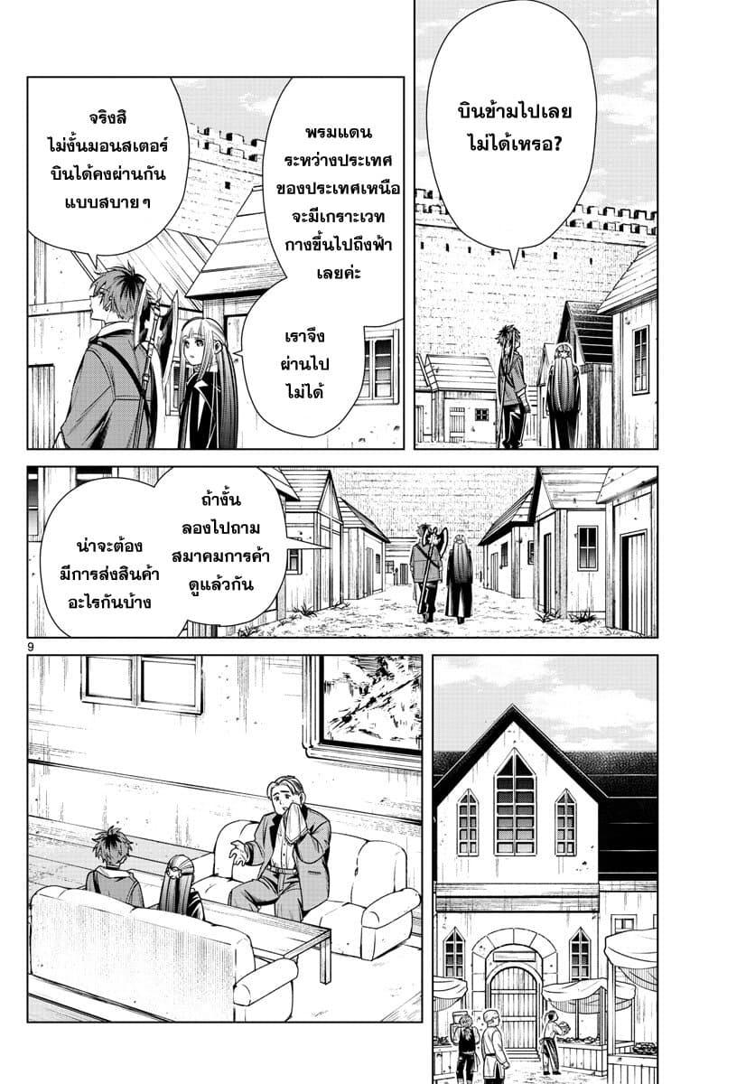 Sousou no Frieren – คําอธิษฐานในวันที่จากลา Chap 12 - Next Chap 13